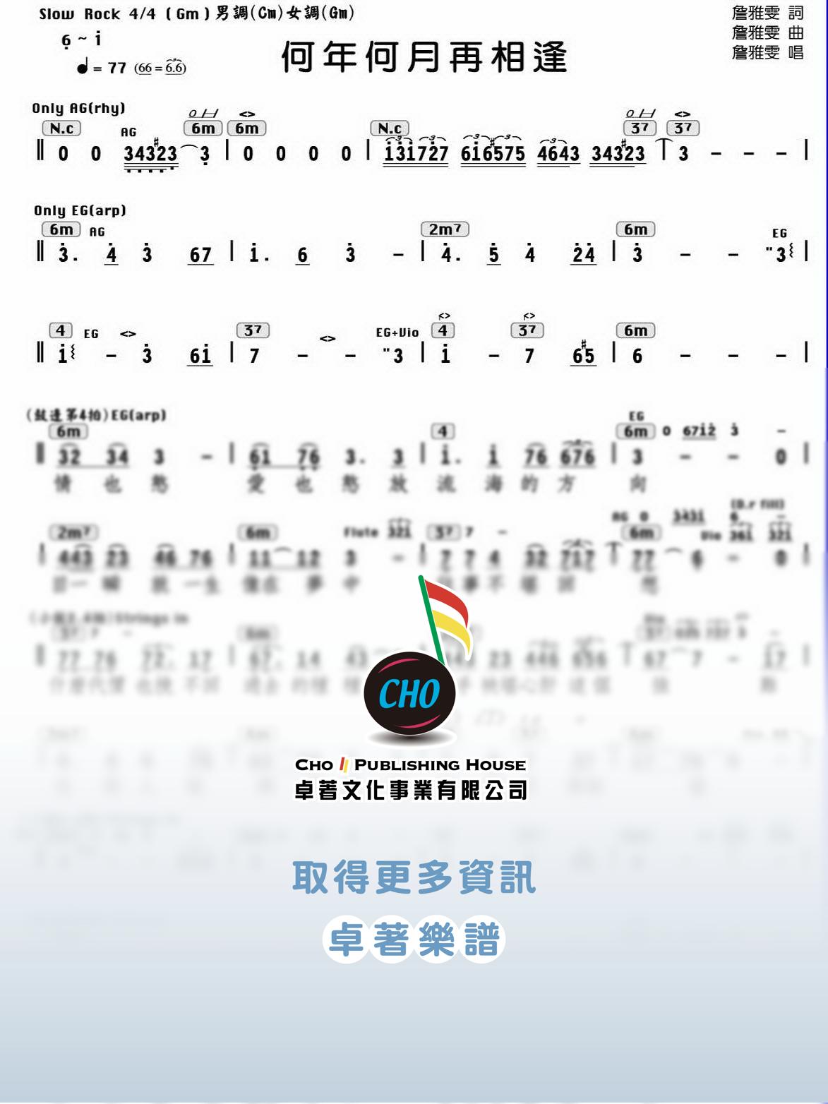 何年何月再相逢